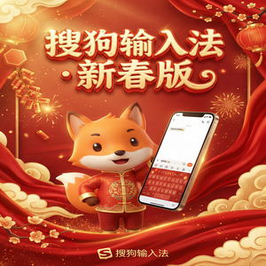 搜狗输入法快捷键大全