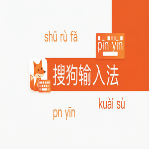 手机搜狗输入法适合程序员使用的设置推荐